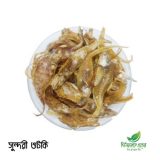 Sundori Shutki | সুন্দরী শুটকি | Ready to Cook